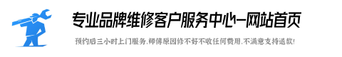 吉德洗衣机上门维修电话
